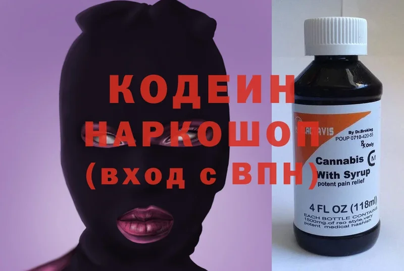 Кодеин Purple Drank  blacksprut зеркало  Оханск 